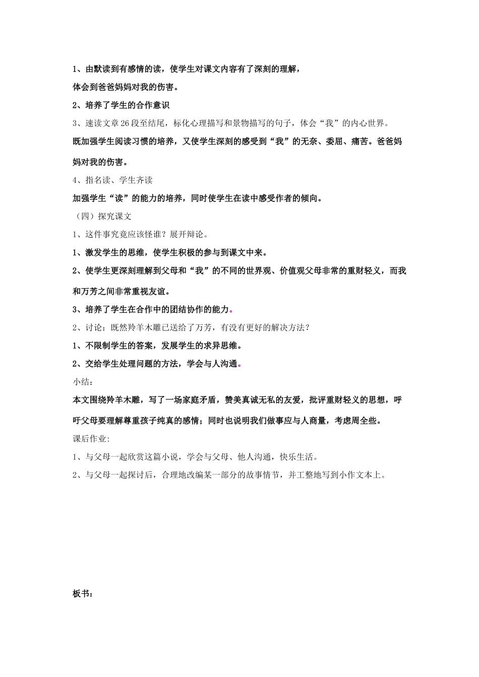 七年级语文上册 22羚羊木雕说课稿 人教新课标版_第3页