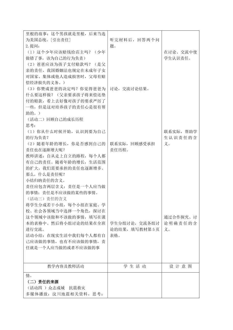 九年级政治 1.1.1我对谁负责 谁对我负责教案 鲁教版_第2页