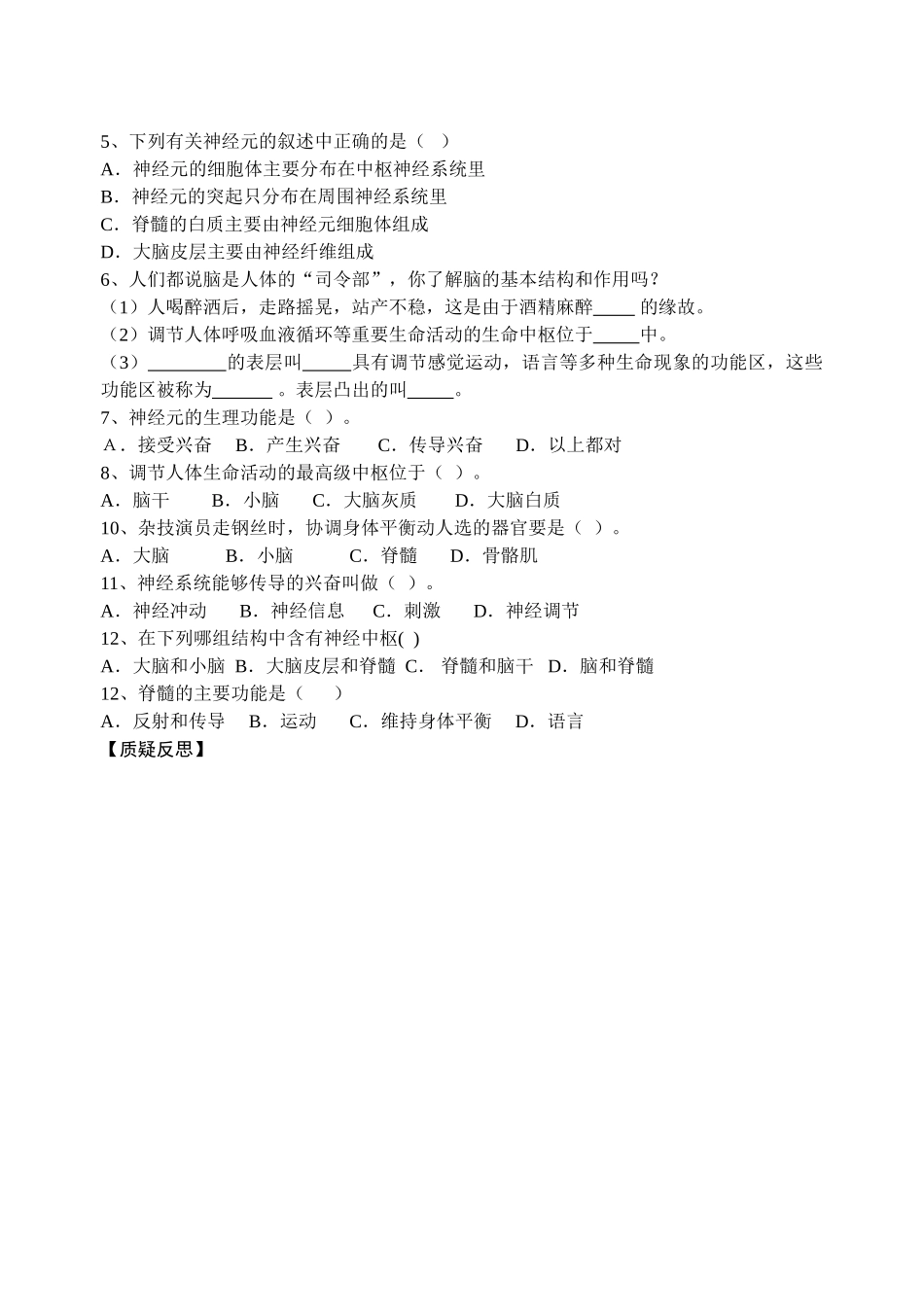 八年级生物 人体的神经调节 神经系统学案 苏科版_第2页