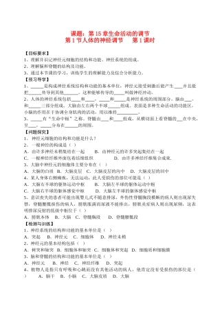 八年级生物 人体的神经调节 神经系统学案 苏科版