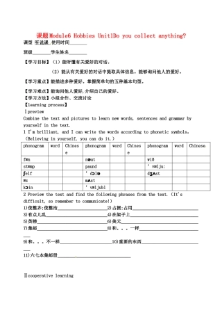 天津市宁河区八年级英语下册 Module 6 Hobbies Unit 1 Do you collect anything导学案 （新版）外研版-（新版）外研版初中八年级下册英语学案