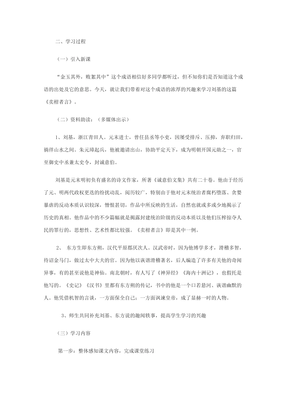 九年级语文上册 第27课《卖柑者言》学案 浙教版_第2页