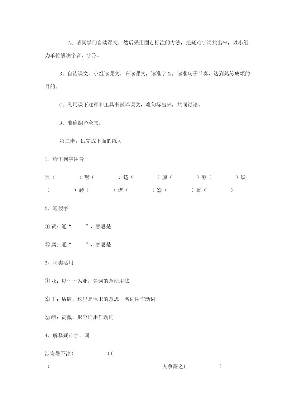 九年级语文上册 第27课《卖柑者言》学案 浙教版_第3页