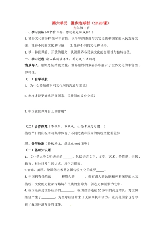 九年级政治 第六单元____漫步地球村 教案 教科版