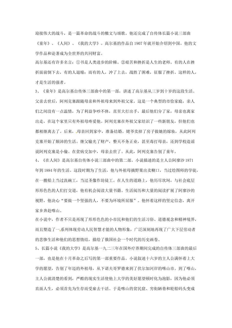 江苏省常州市花园中学七年级语文下册 1.童年的朋友第一课时教案 苏教版_第2页