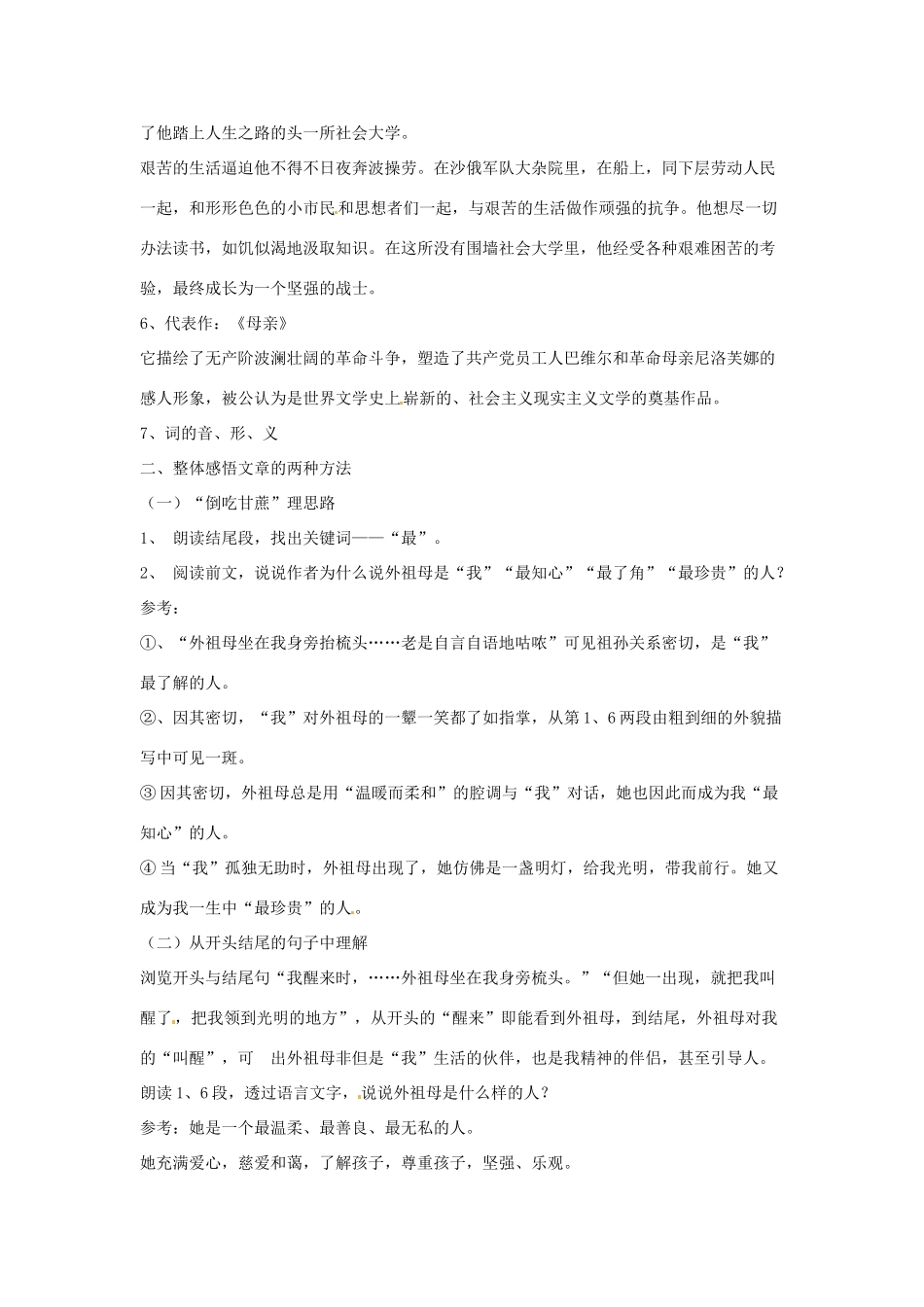 江苏省常州市花园中学七年级语文下册 1.童年的朋友第一课时教案 苏教版_第3页