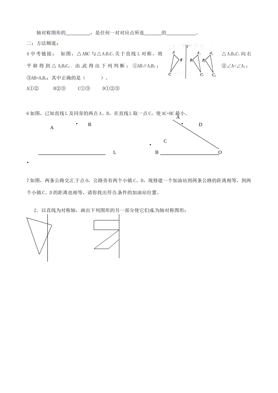 山东省夏津实验中学八年级数学上册 13.1 轴对称学案（无答案）（新版）新人教版_第2页