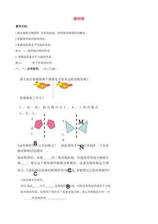 山东省夏津实验中学八年级数学上册 13.1 轴对称学案（无答案）（新版）新人教版