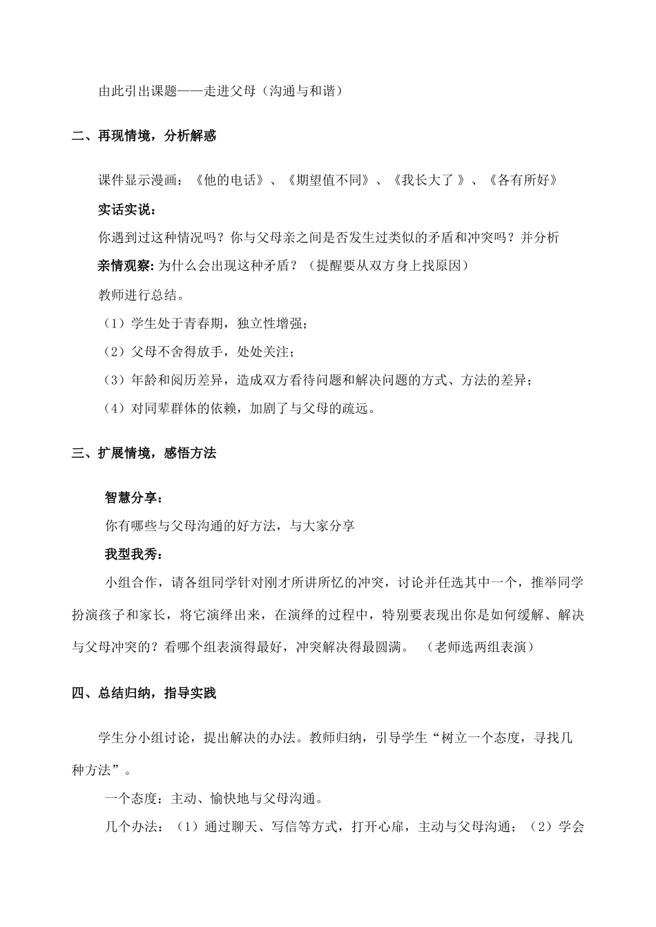 八年级政治走进父母教案_第2页