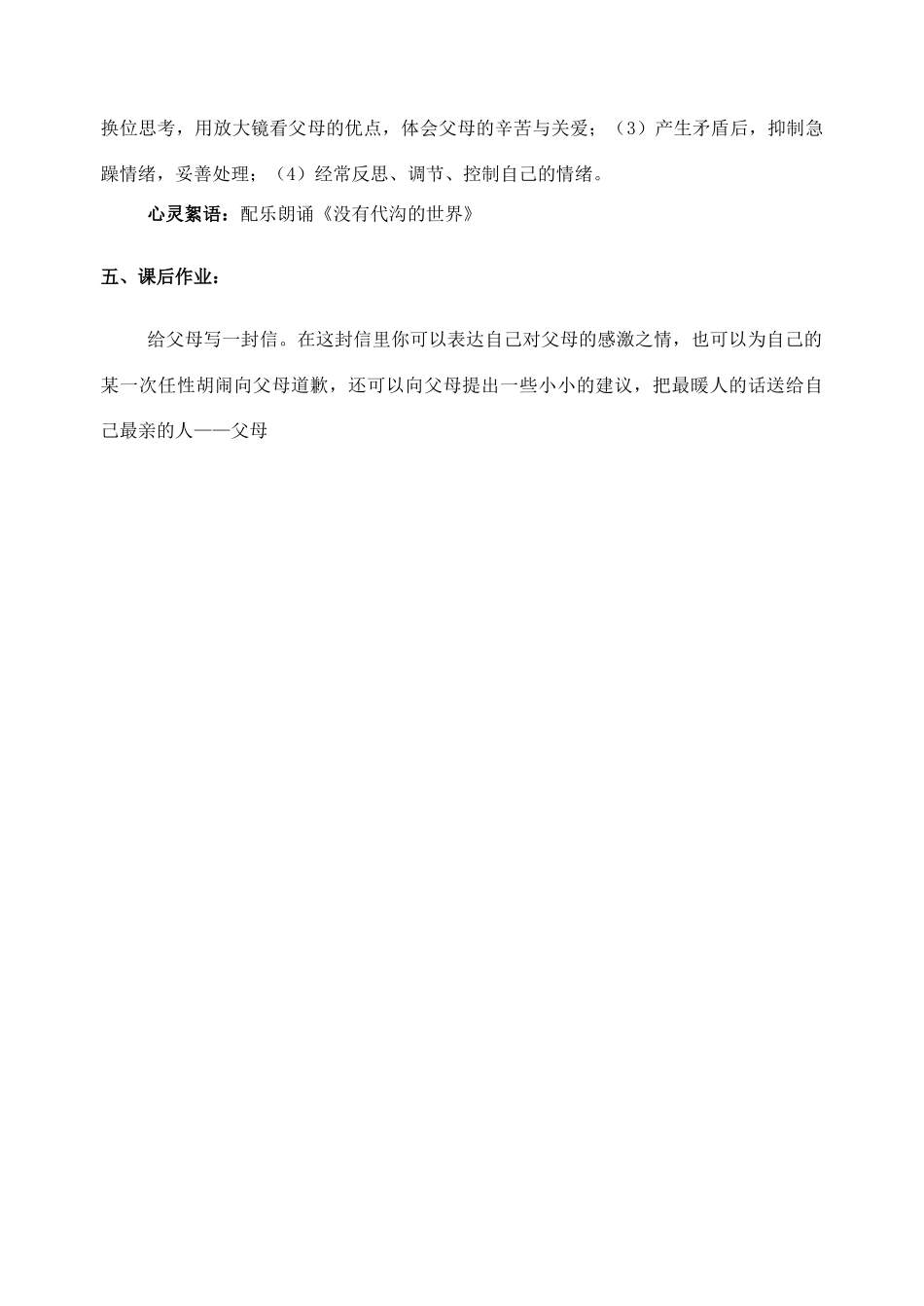 八年级政治走进父母教案_第3页