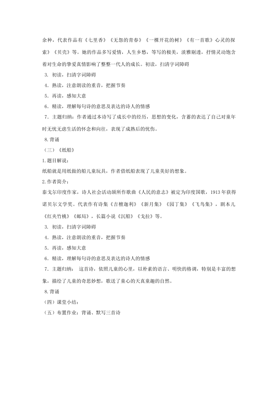 七年级语文上册 第1课《诗三首》教学设计 北京课改版-北京课改版初中七年级上册语文教案_第2页