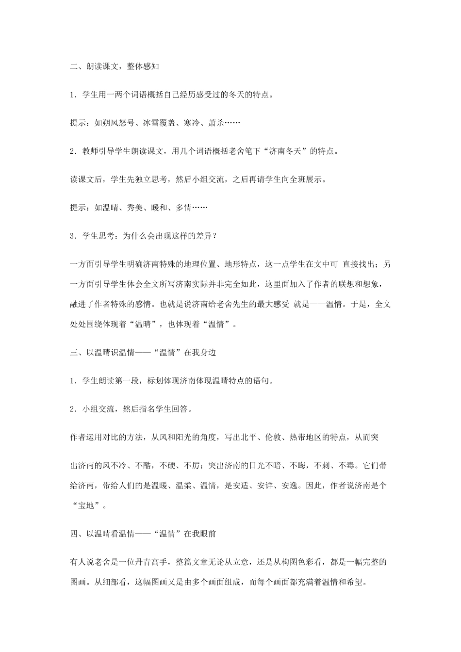 七年级语文上册 3.12《济南的冬天》教学设计 新人教版-新人教版初中七年级上册语文教案_第2页