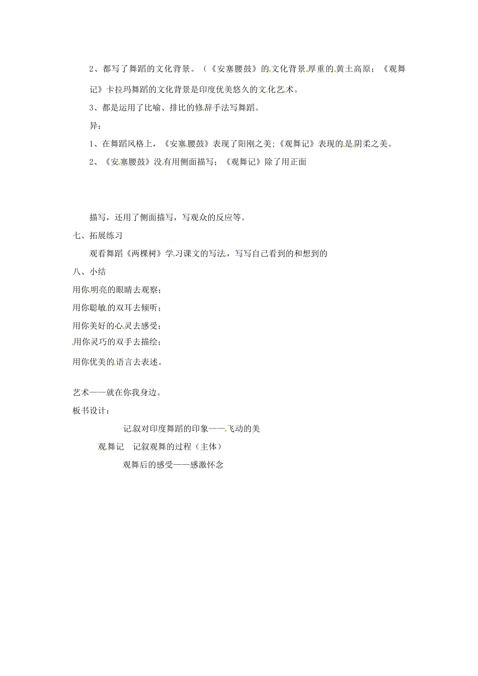 河南省南乐县张果屯乡中学七年级语文下册《观舞记》教案 新人教版_第2页