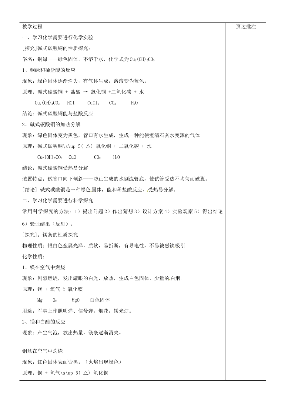 江苏省苏州市九年级化学《1.3怎样学习和研究化学》教案_第2页