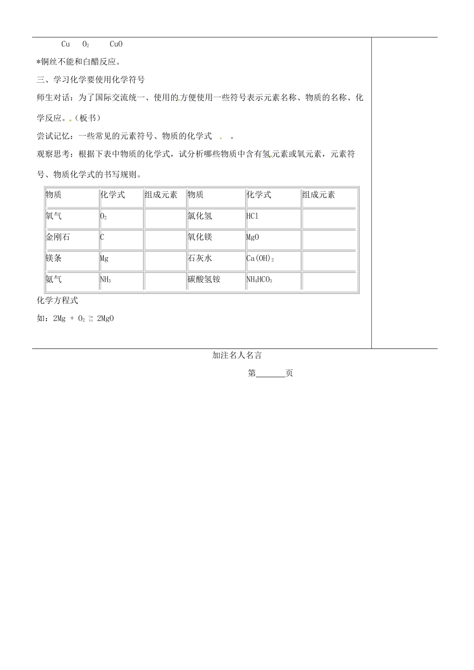 江苏省苏州市九年级化学《1.3怎样学习和研究化学》教案_第3页