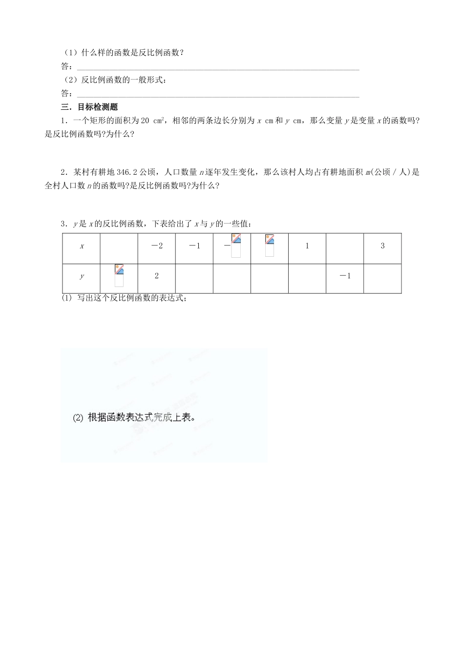 云南省昆明市艺卓高级中学九年级数学上册《反比例函数》学案（无答案） 北师大版_第2页