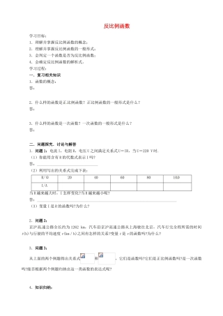 云南省昆明市艺卓高级中学九年级数学上册《反比例函数》学案（无答案） 北师大版