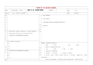 内蒙古阿鲁科尔沁旗天山第六中学八年级政治上册 第四课 第一框 我知我师 我爱我师教案 新人教版
