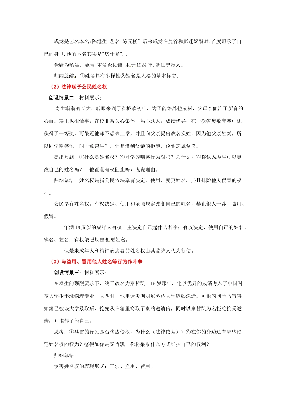 江苏省南京市金陵中学河西分校八年级政治下册 第四课 肖像和姓名权教案 新人教版_第2页