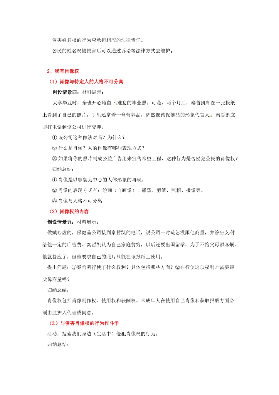 江苏省南京市金陵中学河西分校八年级政治下册 第四课 肖像和姓名权教案 新人教版_第3页