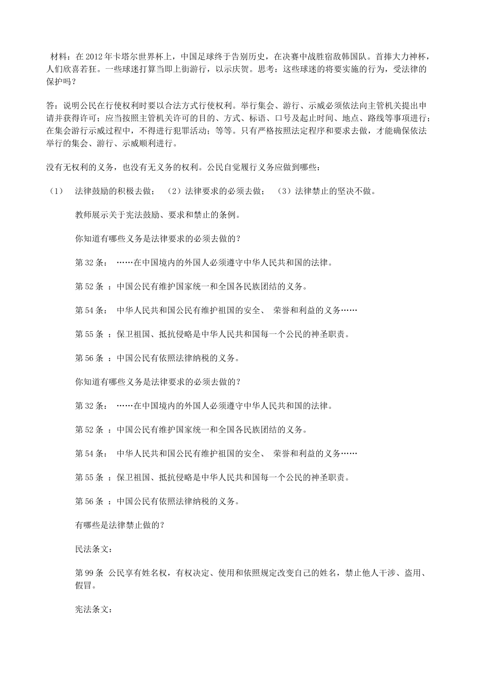 八年级政治下册 第五单元 我是中国公民 5.2 公民的权利和义务（第2课时）教案 粤教版-粤教版初中八年级下册政治教案_第2页