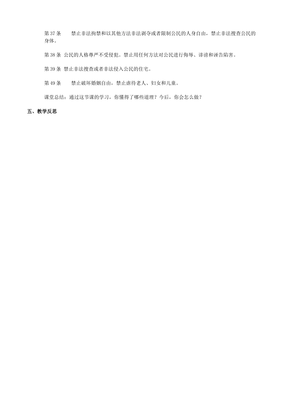 八年级政治下册 第五单元 我是中国公民 5.2 公民的权利和义务（第2课时）教案 粤教版-粤教版初中八年级下册政治教案_第3页