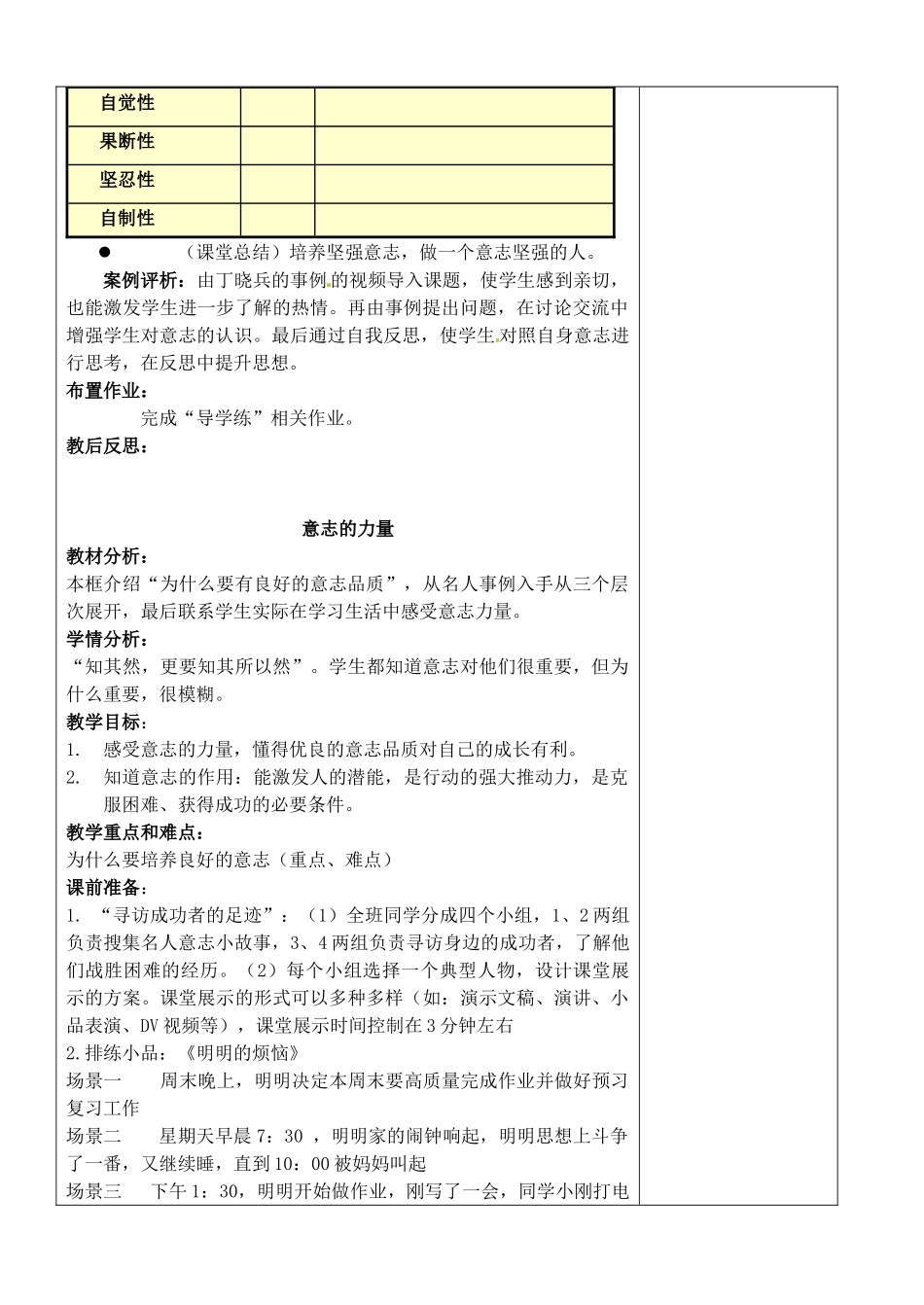 江苏省苏州张家港市一中八年级政治上册 第三课意志的特征教案 苏教版_第2页