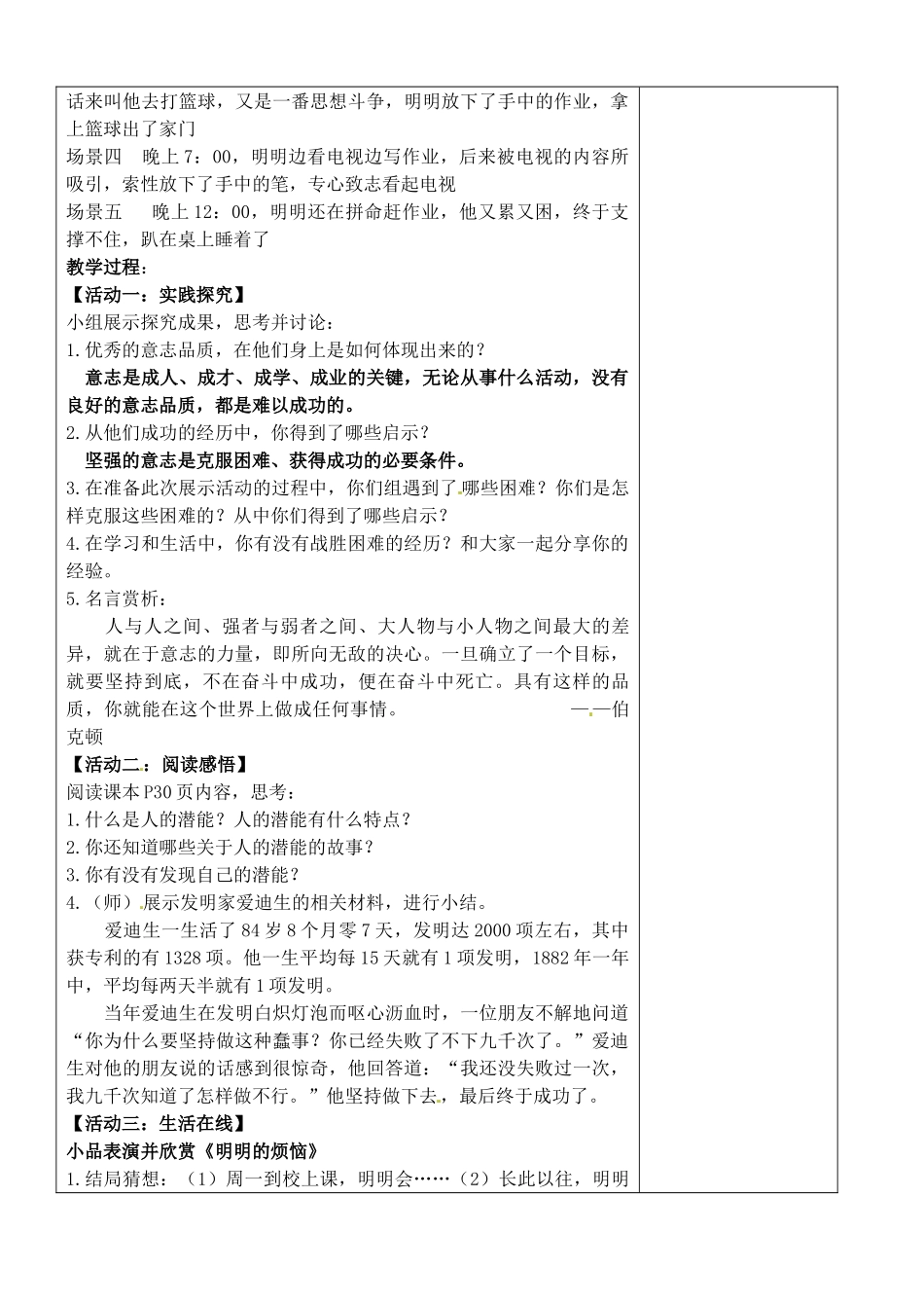 江苏省苏州张家港市一中八年级政治上册 第三课意志的特征教案 苏教版_第3页