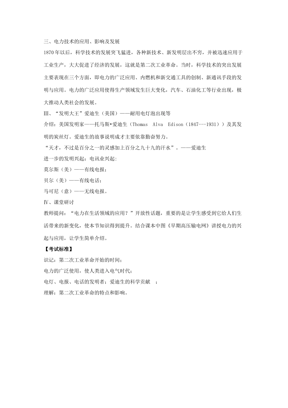 九年级历史下册 第一单元 第1课《“电气时代”的到来》教案2 华东师大版-华东师大版初中九年级下册历史教案_第2页