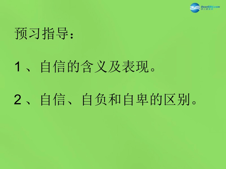 湖北省北大附中武汉为明实验学校七年级政治下册 2.1 我能行课件1 新人教版_第2页