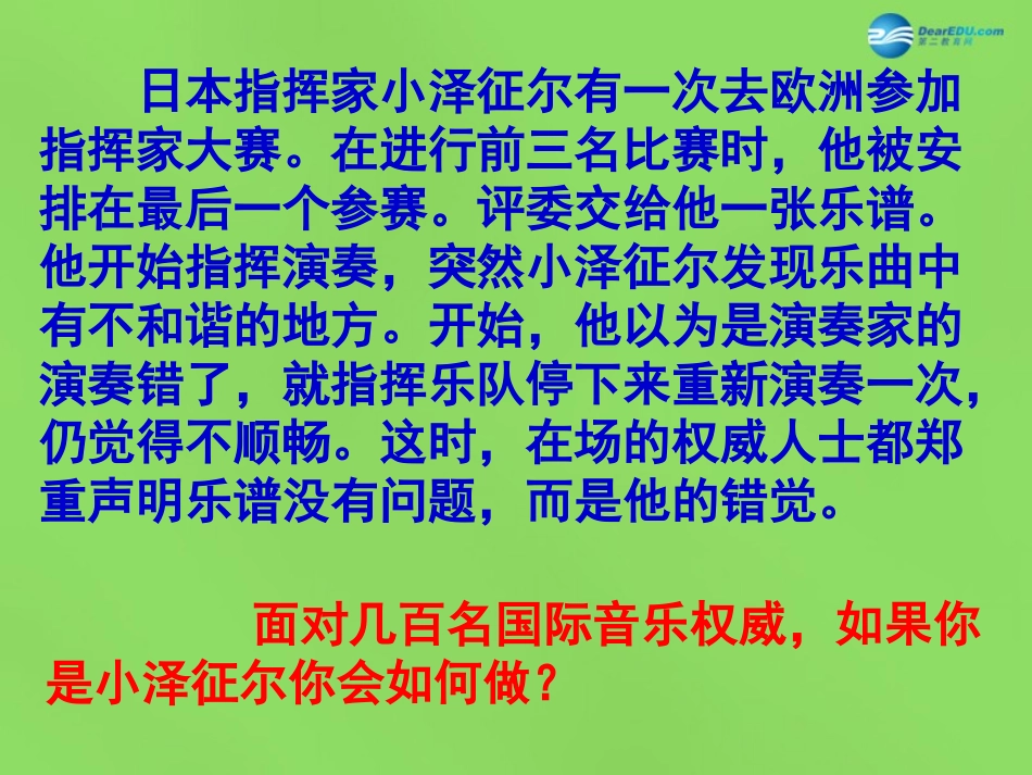 湖北省北大附中武汉为明实验学校七年级政治下册 2.1 我能行课件1 新人教版_第3页