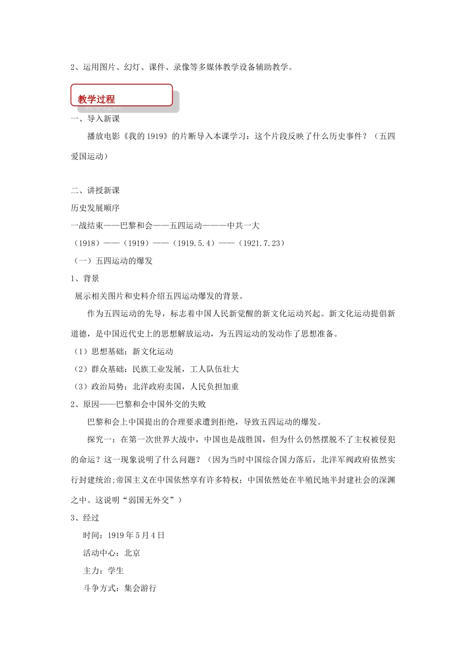 秋八年级历史上册 第3单元 新民主主义革命的兴起 第11课 五四运动教案 中华书局版-中华书局版初中八年级上册历史教案_第2页