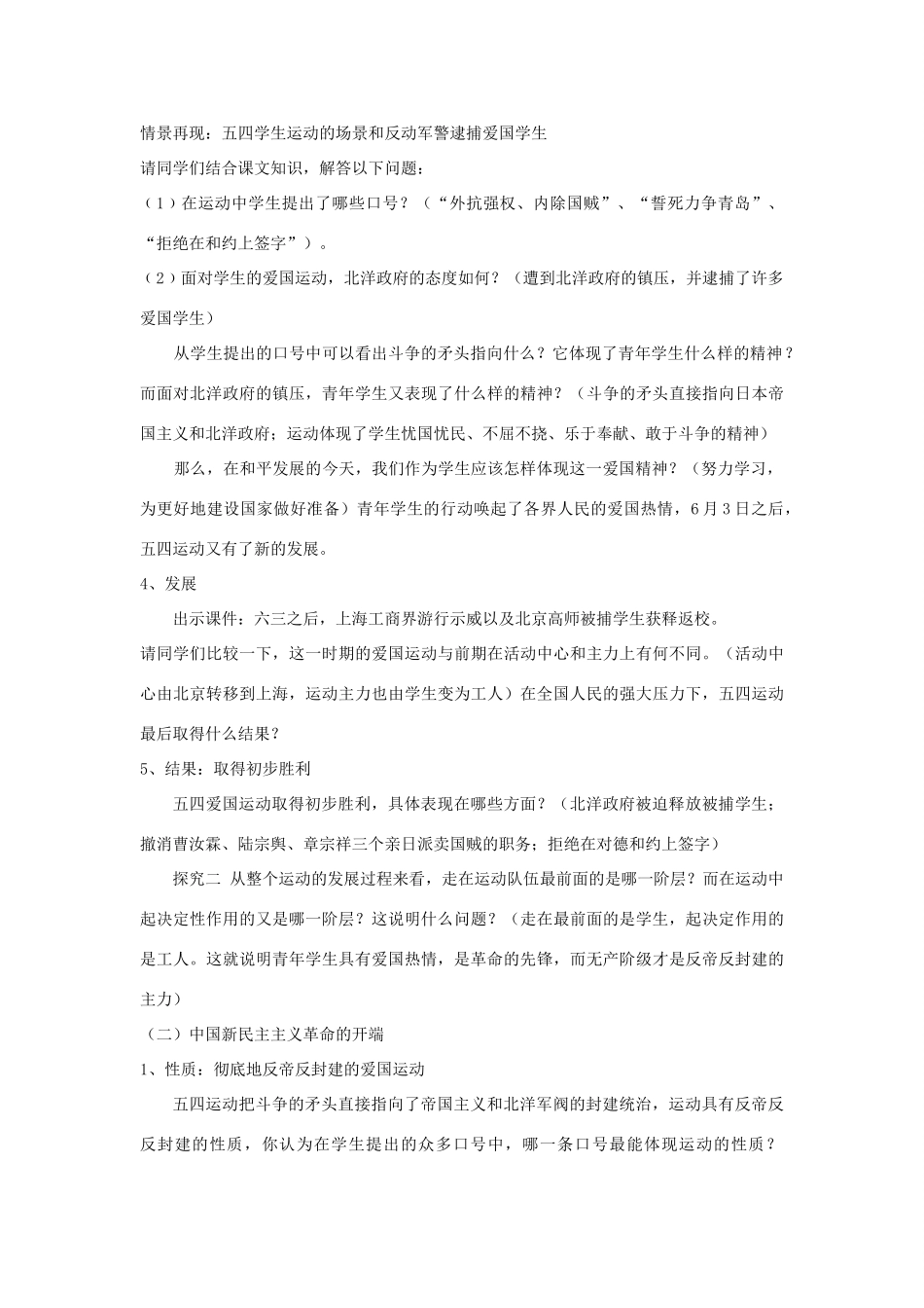 秋八年级历史上册 第3单元 新民主主义革命的兴起 第11课 五四运动教案 中华书局版-中华书局版初中八年级上册历史教案_第3页