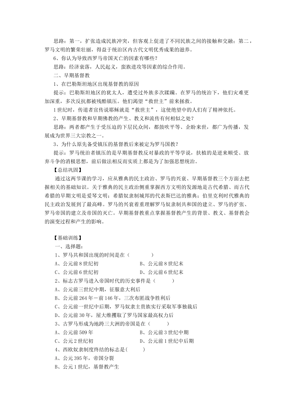 九年级历史上册 第3课 希腊罗马的上古文明（二）教案 华东师大版_第2页