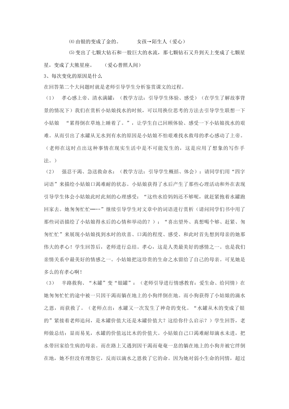 七年级语文上册 七颗钻石教学设计 苏教版_第2页