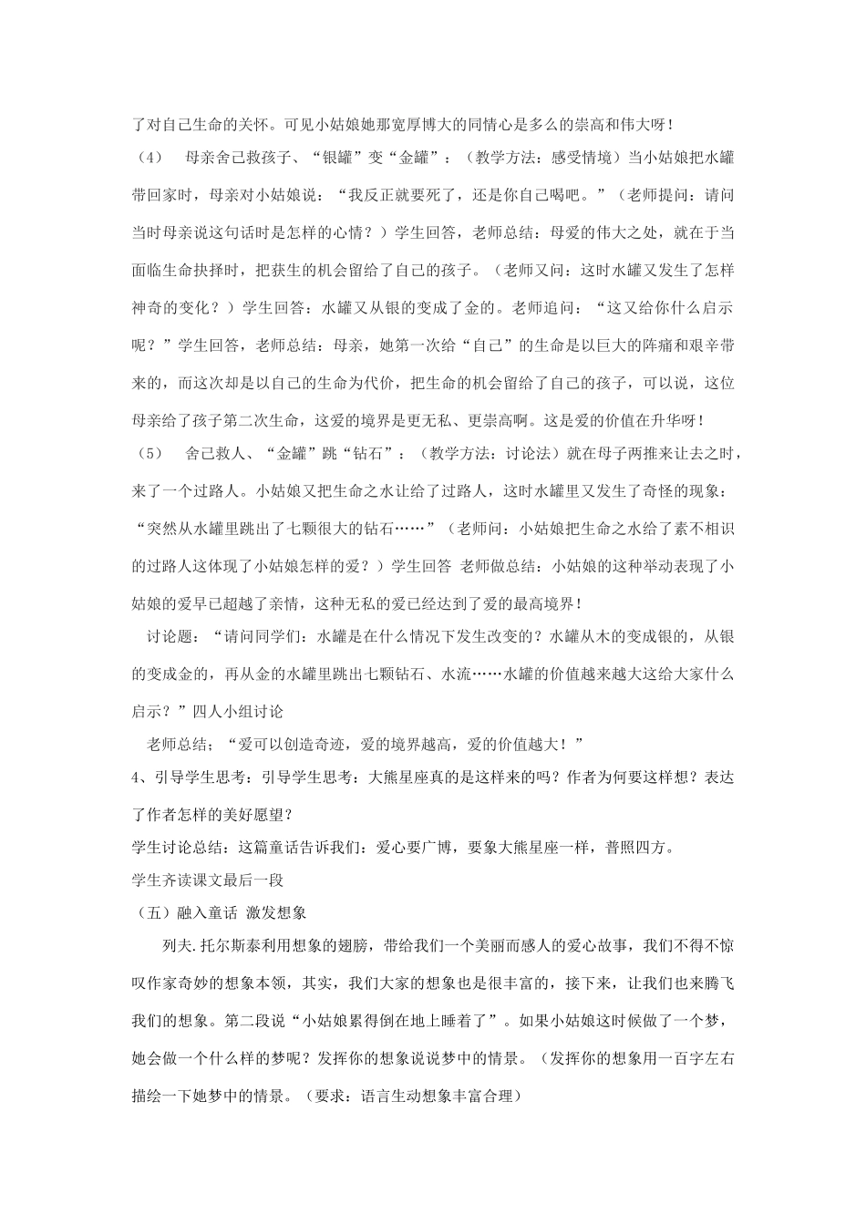 七年级语文上册 七颗钻石教学设计 苏教版_第3页