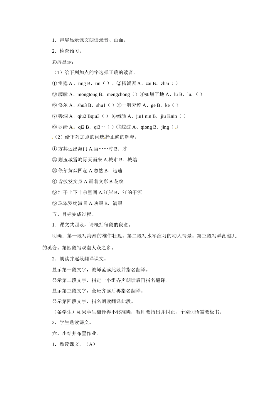 七年级语文下册28.观潮 教案鲁教版_第2页