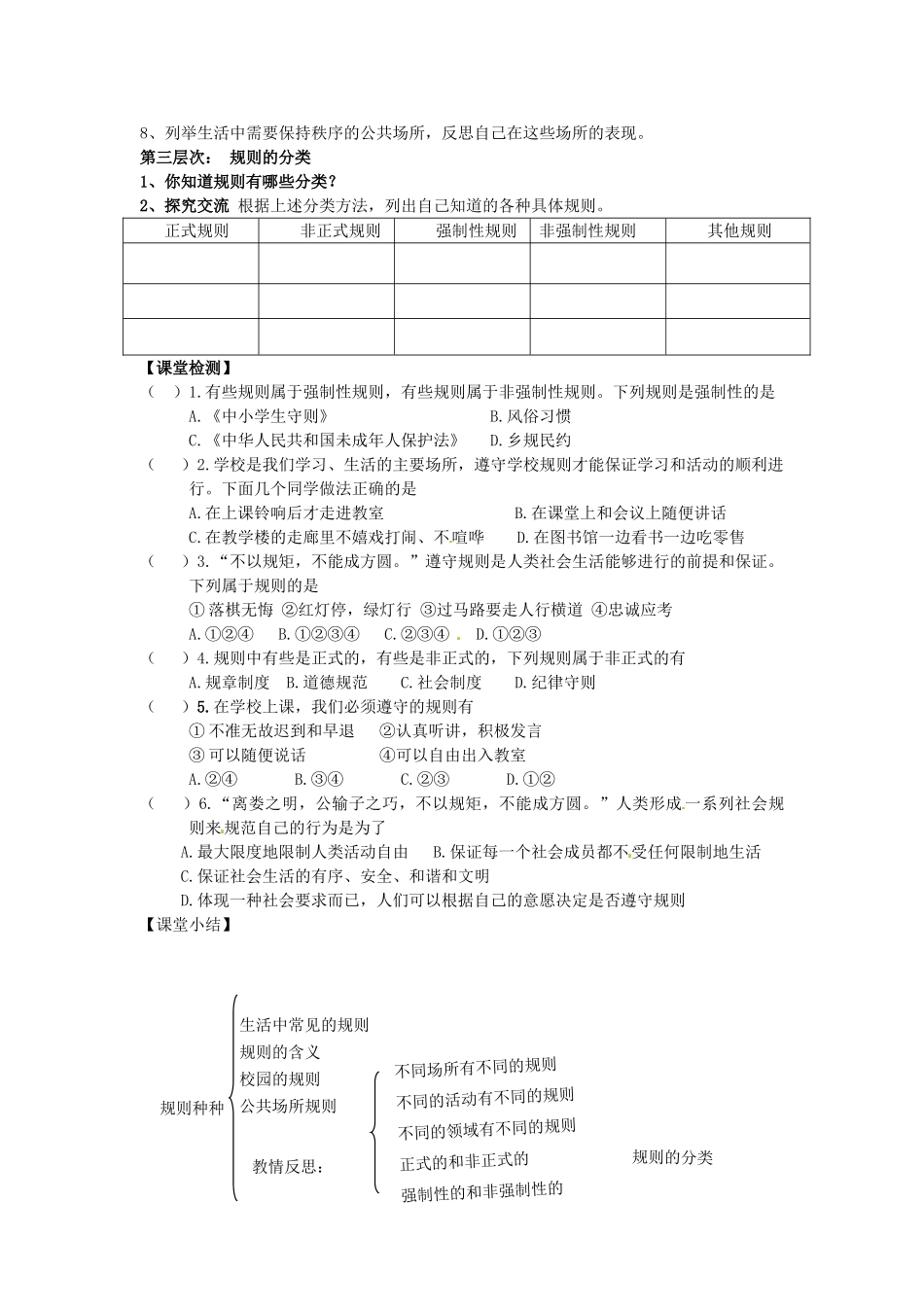 甘肃省会宁县新添回民中学七年级政治下册 第六课 规则与秩序--规则种种教案 教科版_第2页