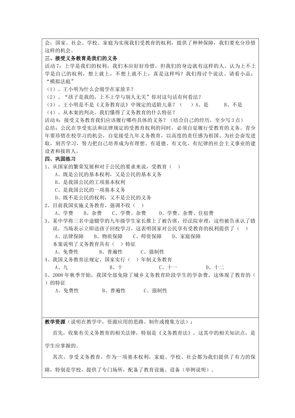 初中政治《希望从这里开始》设计方案_第2页