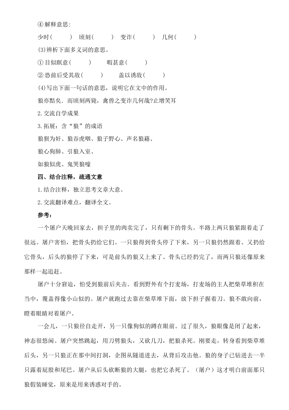 七年级语文下册 18《狼》教案 长春版-长春版初中七年级下册语文教案_第2页