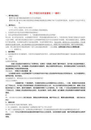 八年级政治下册 我们也有监督权教案 湘教版