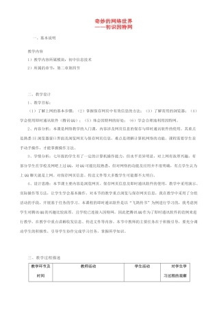 八年级信息技术上册 奇妙的网络世界教案