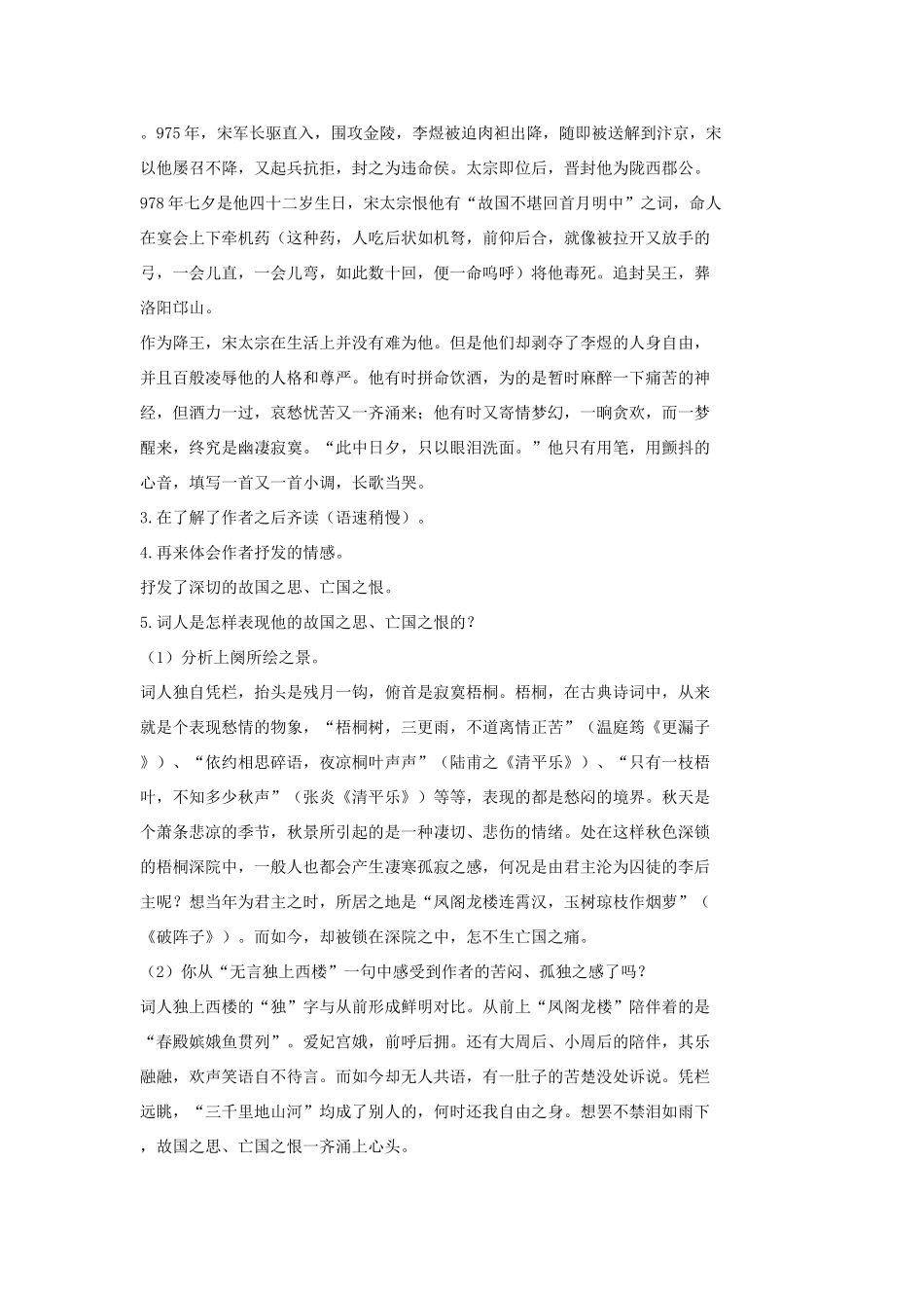 七年级语文上册 2《词三首》（第1课时）教案 长春版-长春版初中七年级上册语文教案_第2页