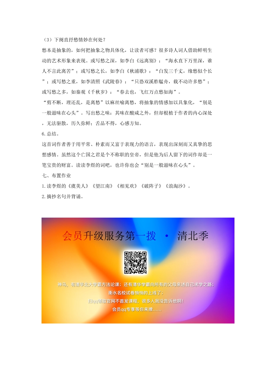 七年级语文上册 2《词三首》（第1课时）教案 长春版-长春版初中七年级上册语文教案_第3页