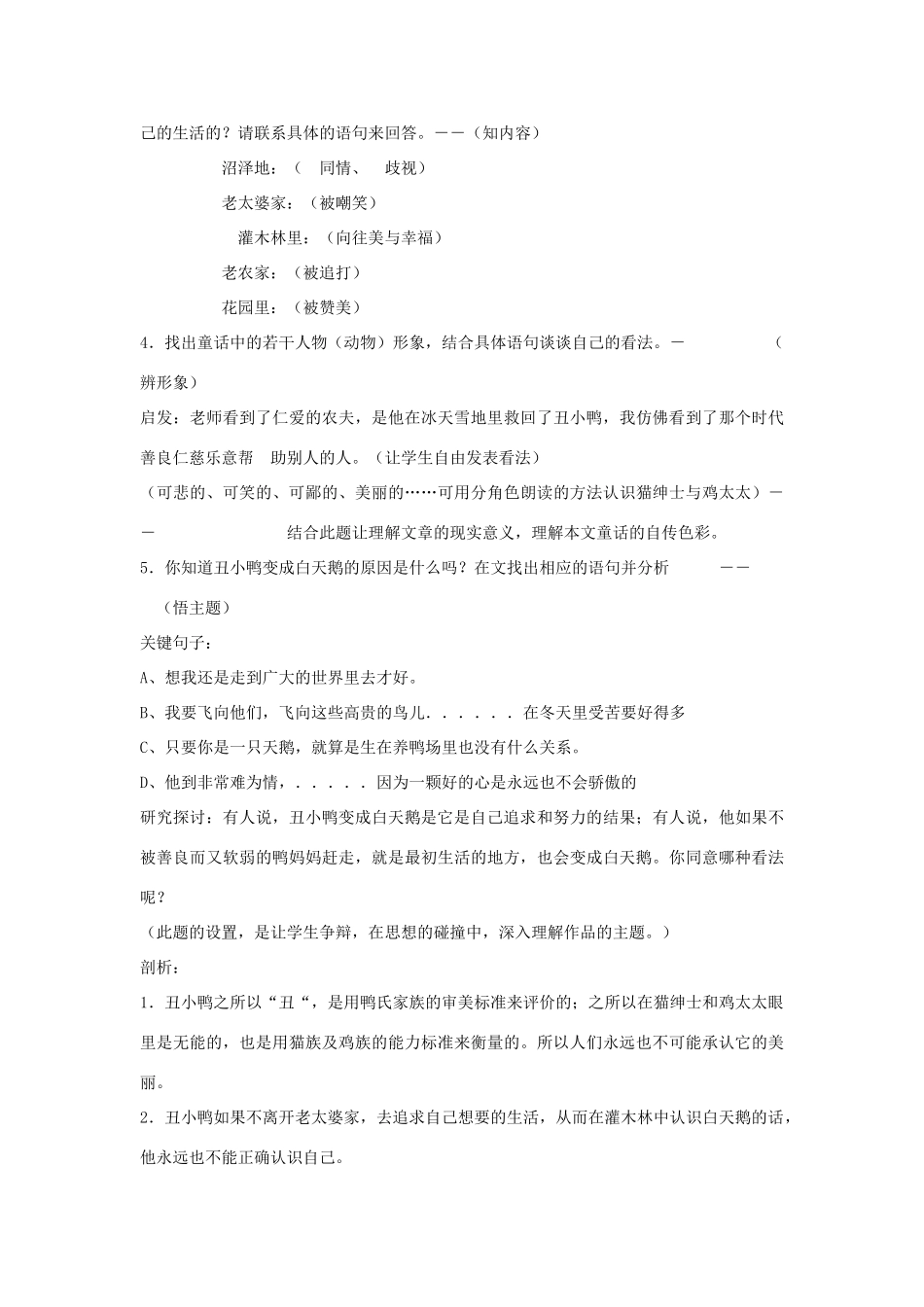 七年级语文下册 第3课《丑小鸭》教案1 人教新课标版_第2页
