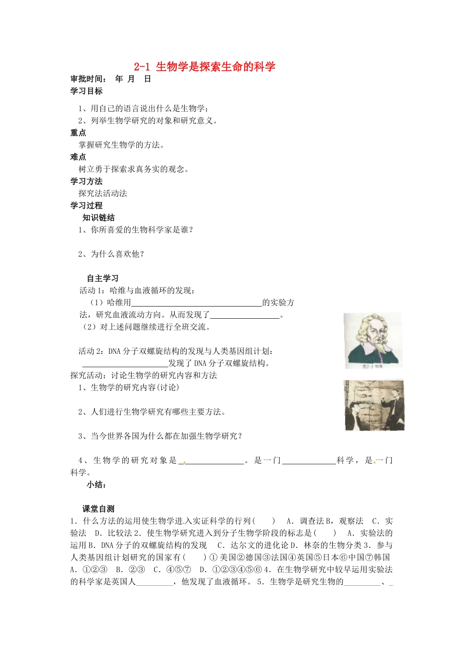重庆市万州区塘坊初级中学七年级生物上册 第二章 探索生命 2-1 生物学是探索生命的科学导学案2（无答案） 北师大版_第1页