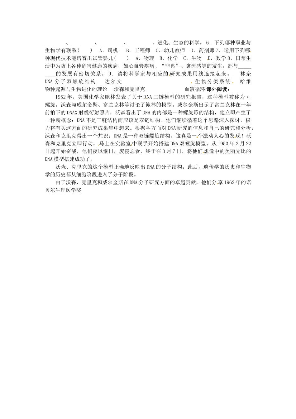 重庆市万州区塘坊初级中学七年级生物上册 第二章 探索生命 2-1 生物学是探索生命的科学导学案2（无答案） 北师大版_第2页