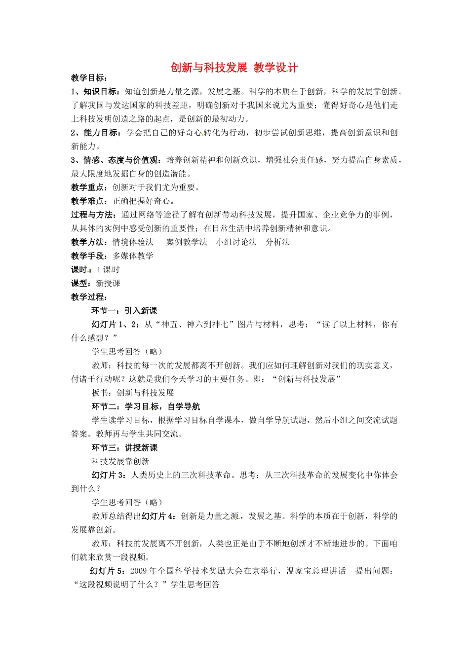 八年年政治下册：第十五课《走创新之路》教案（鲁教版）_第1页