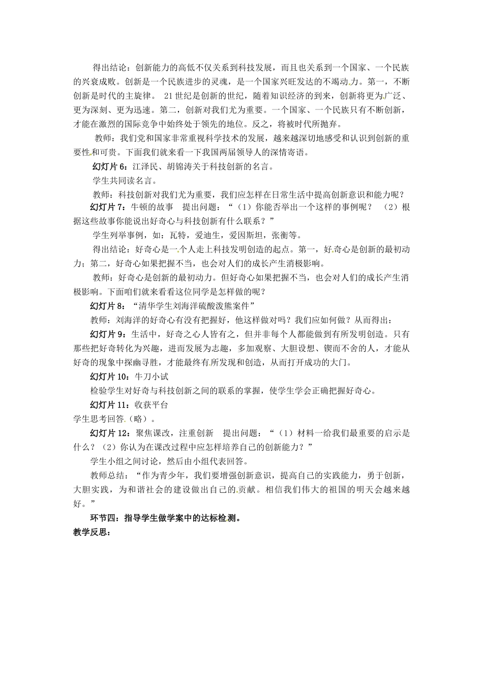 八年年政治下册：第十五课《走创新之路》教案（鲁教版）_第2页