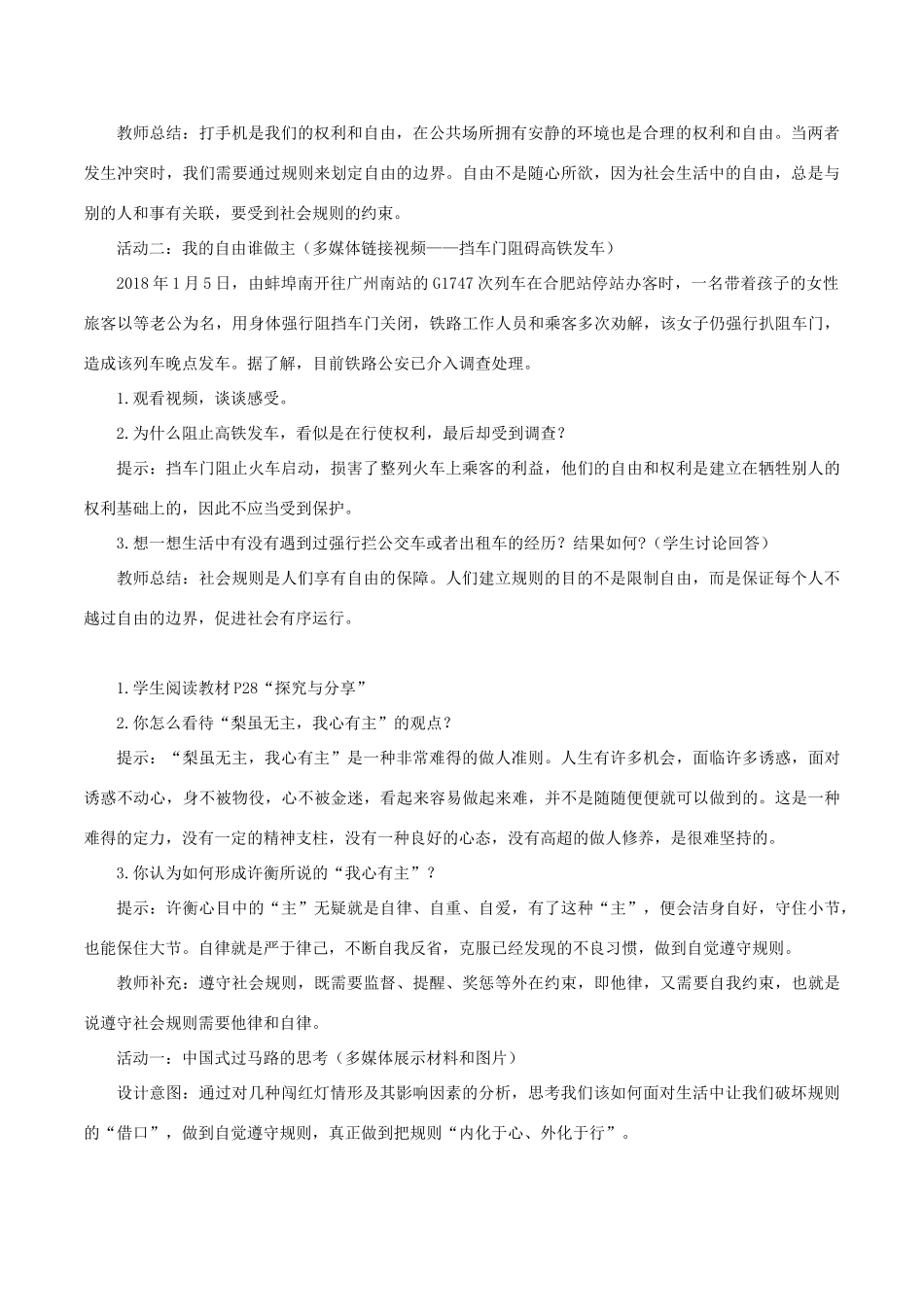 七年级道德与法治上册 第一单元 成长的节拍 第三课 社会生活离不开规则 第2框 遵守规则教案 新人教版-新人教版初中七年级上册政治教案_第2页